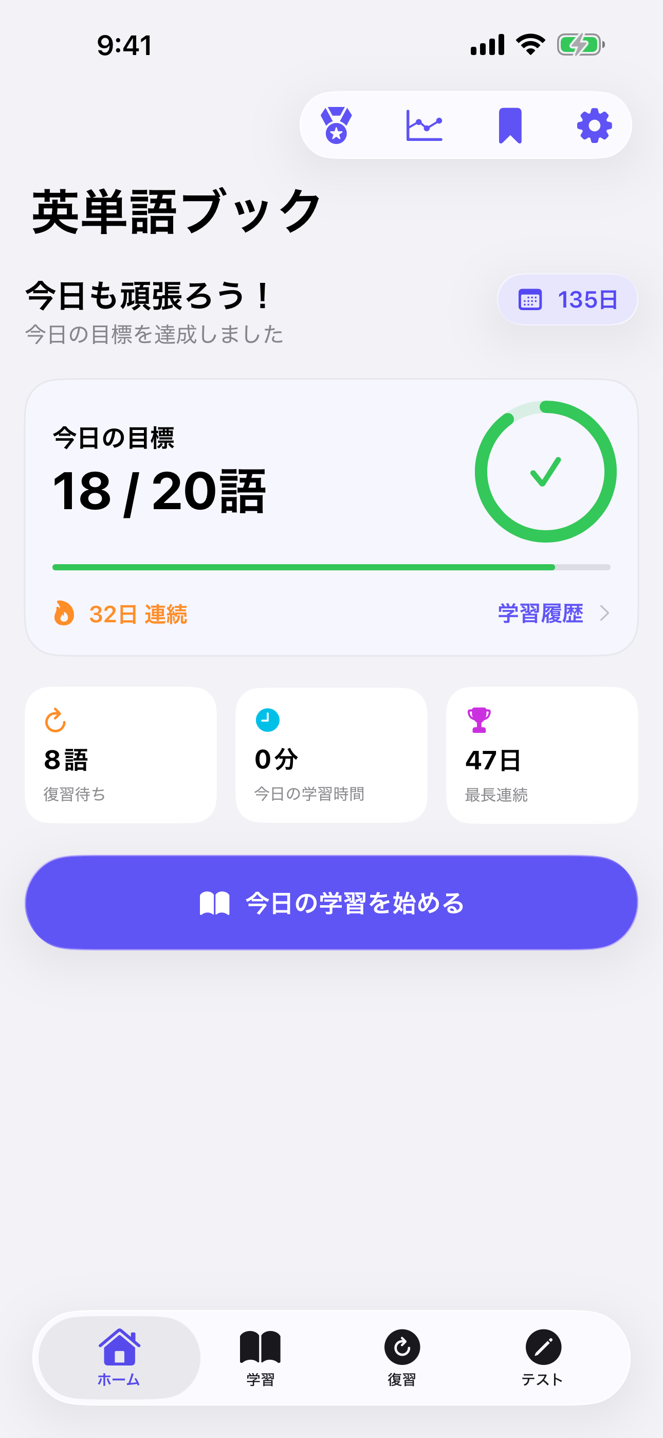 英単語ブックのホーム画面