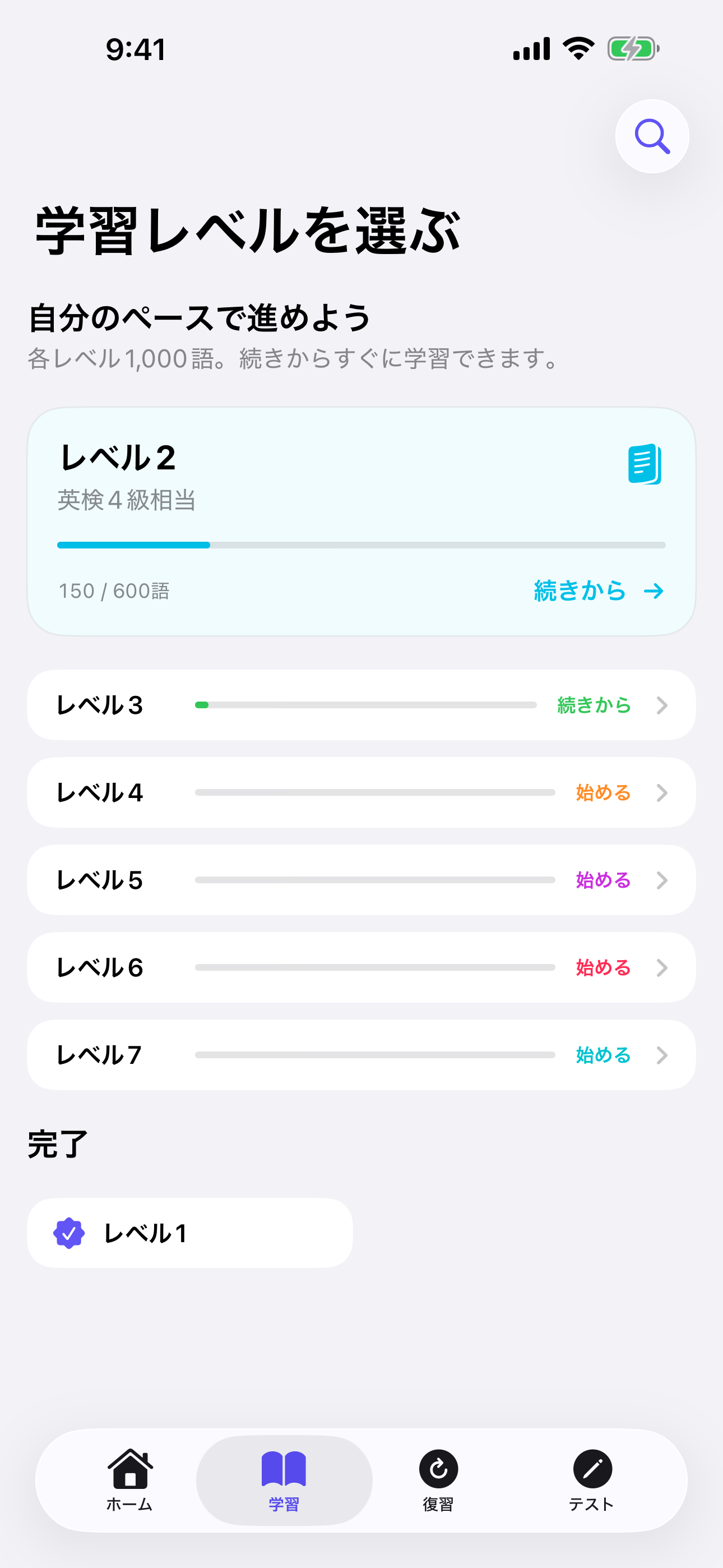 英単語ブックのレベル選択画面