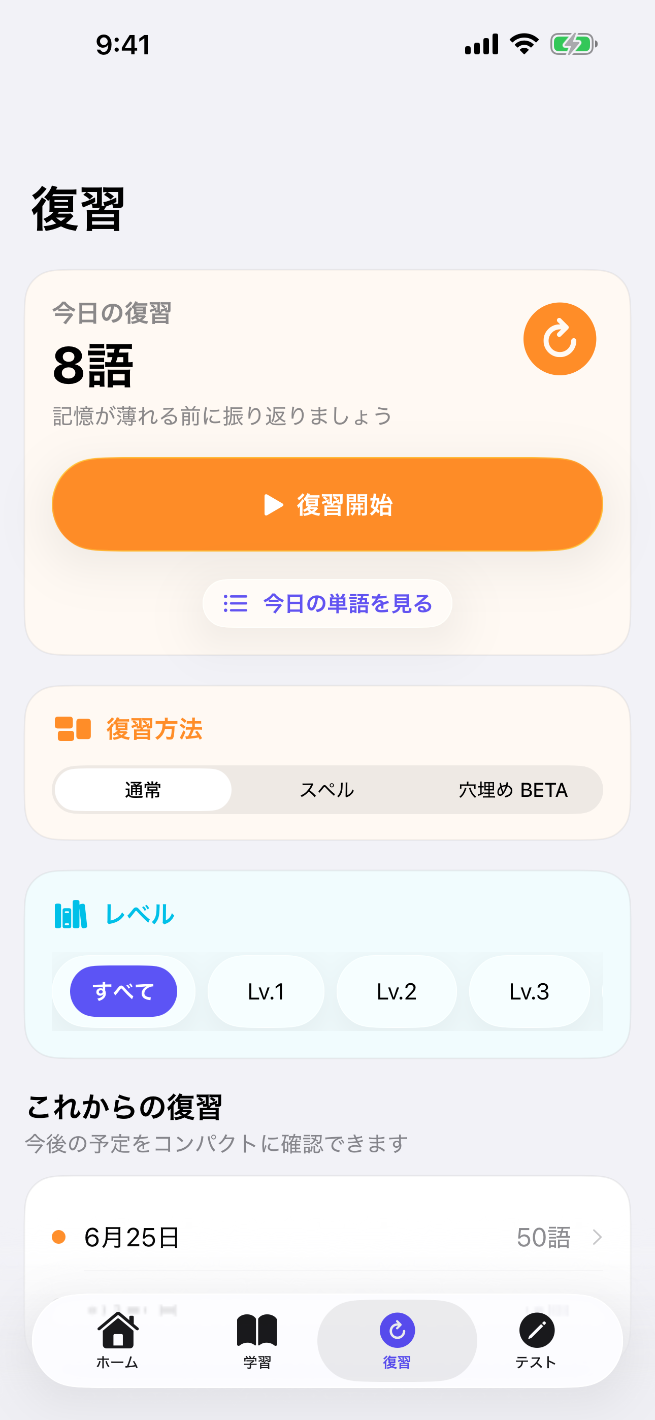 英単語ブックの復習画面