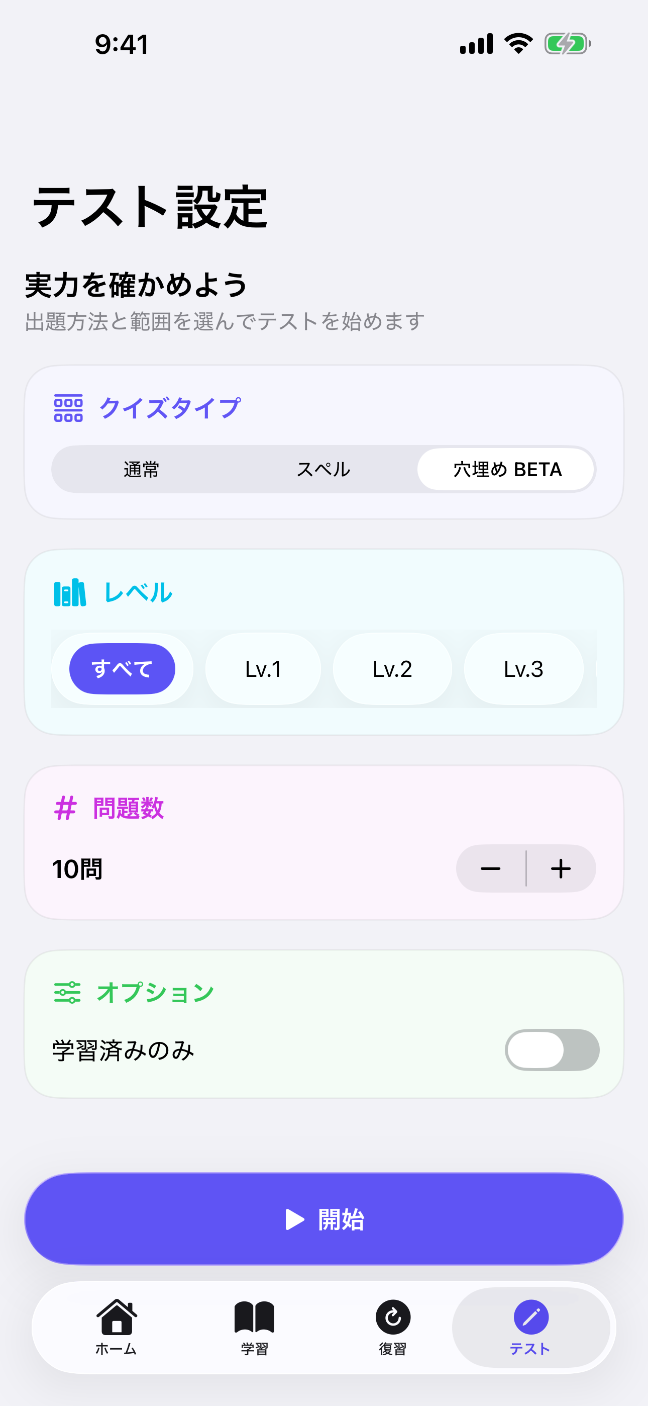 英単語ブックのテスト設定画面