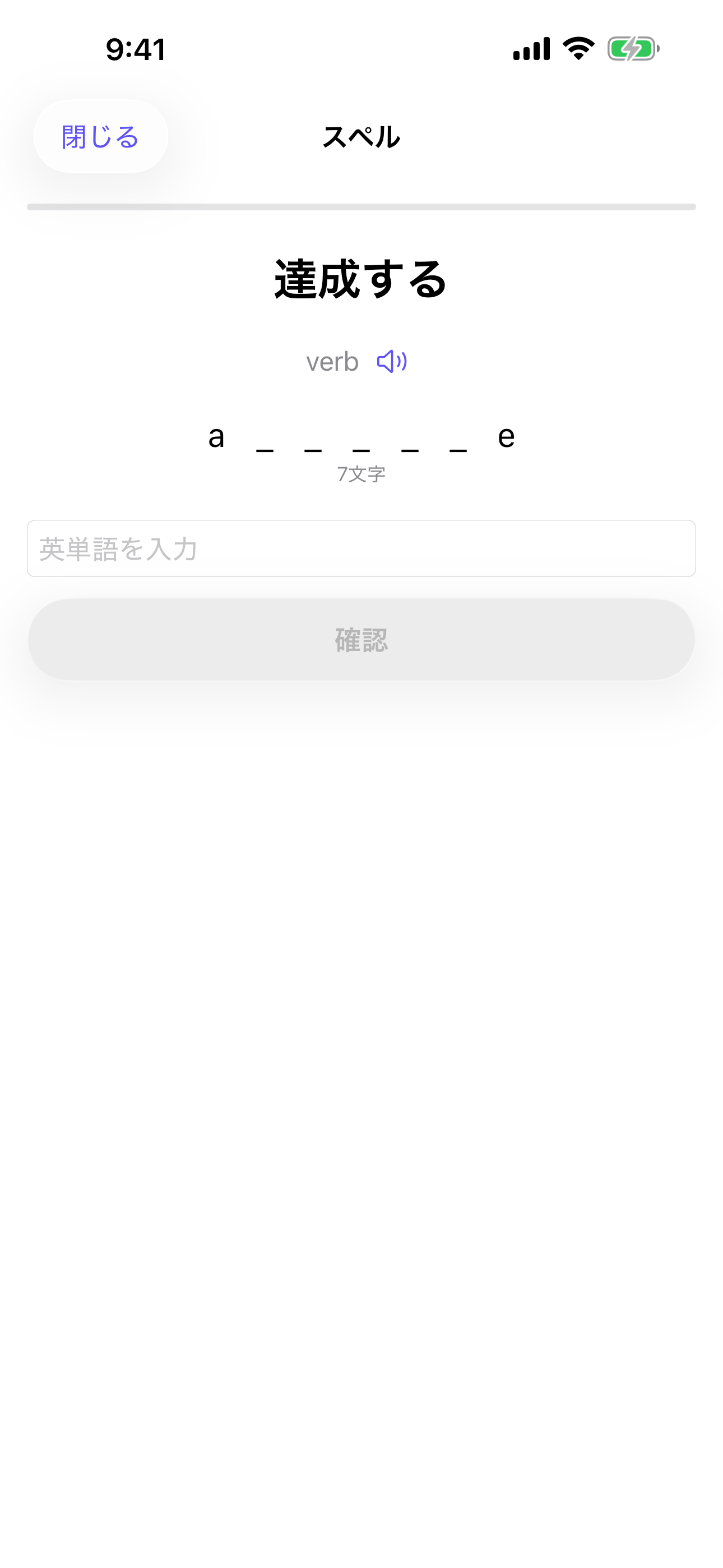 英単語ブックのスペル入力画面
